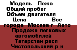  › Модель ­ Пежо 308 › Общий пробег ­ 46 000 › Объем двигателя ­ 2 › Цена ­ 355 000 - Все города, Москва г. Авто » Продажа легковых автомобилей   . Татарстан респ.,Чистопольский р-н